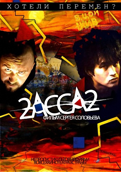 2-АССА-2 (2009) DVDRip
