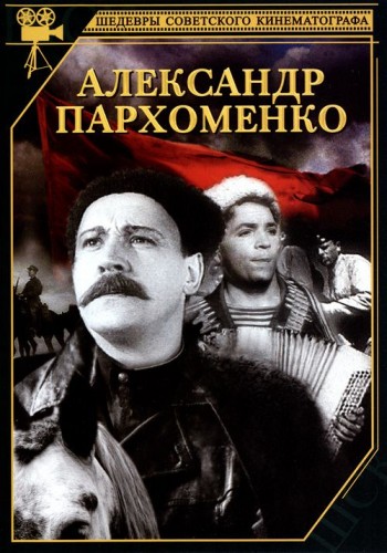 Александр Пархоменко (1942) DVDRip