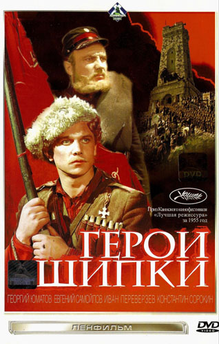 Герои Шипки (1954) DVDRip