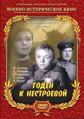 Годен к нестроевой (1968) DVDRip
