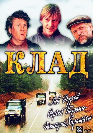 Клад (1988) DVDRip