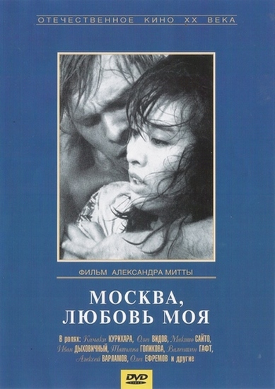Москва, любовь моя (1974) DVDRip
