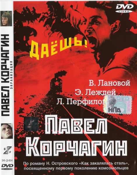 Павел Корчагин (1956) DVDRiр