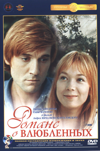 Романс о влюбленных (1974) DVDRip