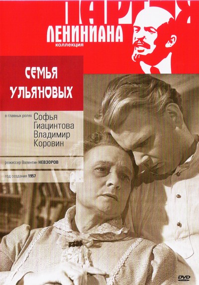 Семья Ульяновых (1957) DVDRip