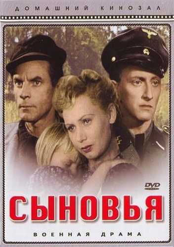 Сыновья (1946) DVDRip