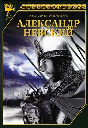 Александр Невский (1938) DVDRip