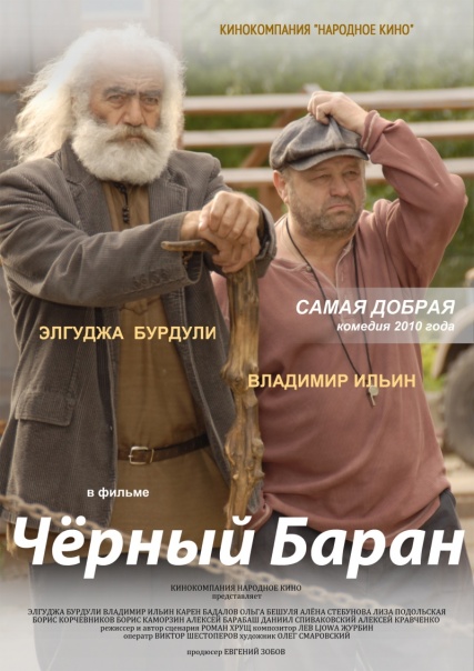 Скачать Чёрный баран (2009) DVDRip