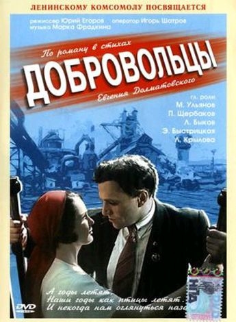 Добровольцы (1958) DVDRip