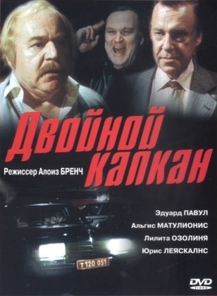 Двойной капкан (1985) DVDRip