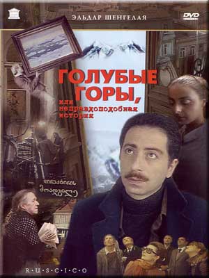 Голубые горы, или неправдоподобная история (1983) DVDRip