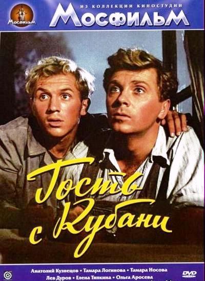 Гость с Kубани (1955) DVDRip