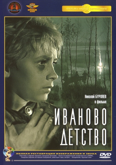 Иваново детство (1962) DVDRip