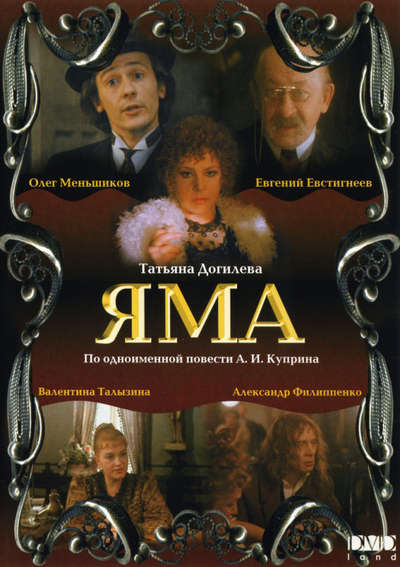 Яма (1990) DVDRip