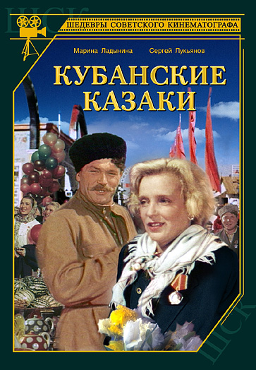 Кубанские казаки (1949) DVDRip