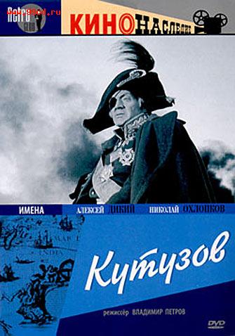 Кутузов (1943) DVDRip