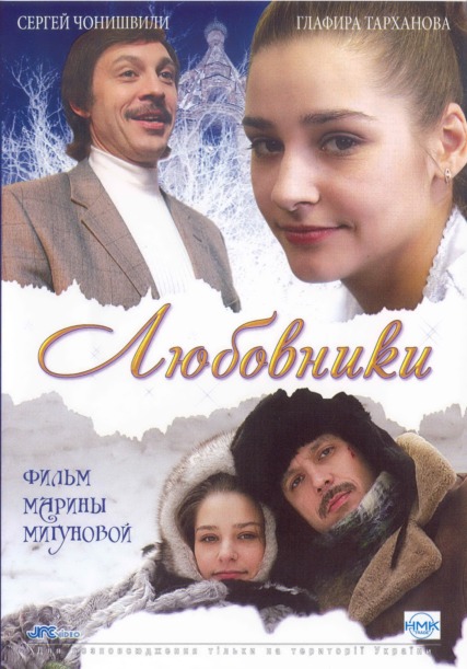 Любовники (2006) DVDRip