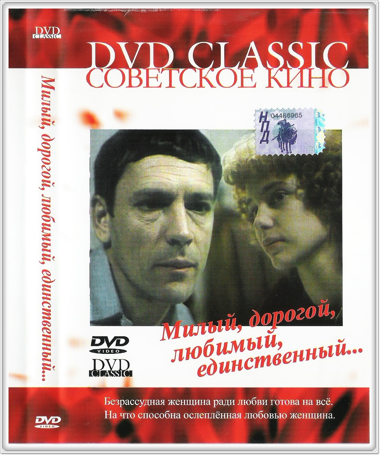 Милый, дорогой, любимый, единственный... (1984) DVDRip