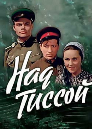 Над Тиссой (1958) DVDRip