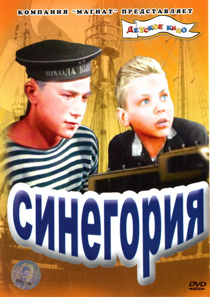 Синегория (1946) DVDRip