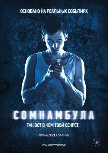 Сомнамбула (2012) DVDRip