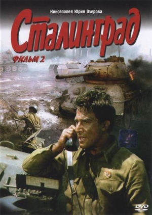 Сталинград. Фильм 2 (1989) DVDRip