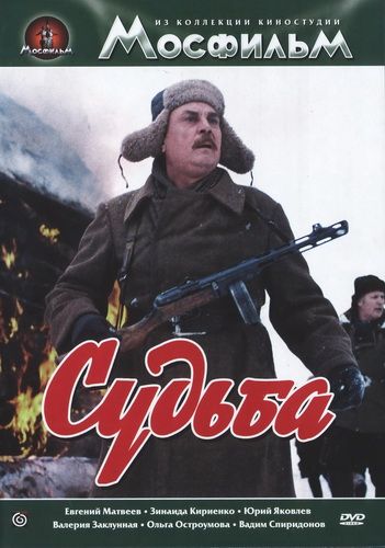 Судьба (1977) DVDRip