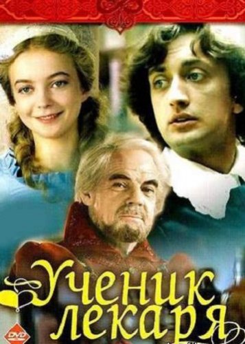 Ученик лекаря (1983) DVDRip