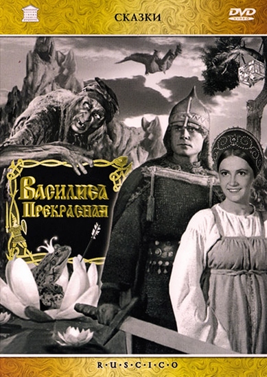 Василиса Прекрасная (1939) DVDRip