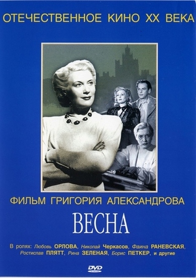 Весна (1947) DVDRip