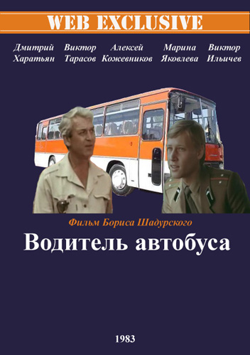 Водитель автобуса (1983) DVDRip