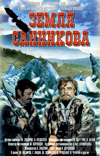 Земля Санникова (1973) DVDRip