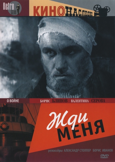 Жди меня (1943) DVDRip