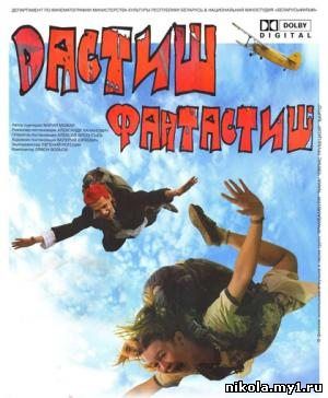 Дастиш фантастиш (2009/DVDRip/1400Mb) скачать