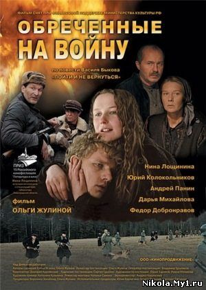 Обреченные на войну (2009) DVDRip скачать