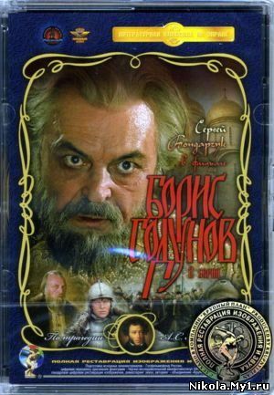 Борис Годунов (2 серии) (1986) DVDRip скачать