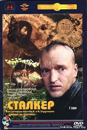 Сталкер (1979) DVDRip скачать
