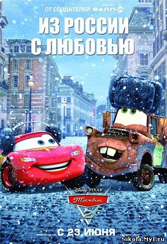 Скачать Тачки 2 / Cars 2 (2011) DVDRip