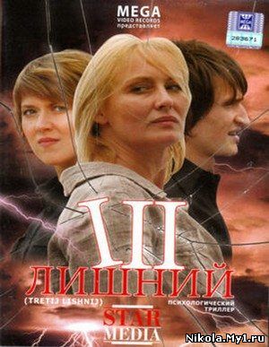 Третий лишний (2007) DVDRip скачать