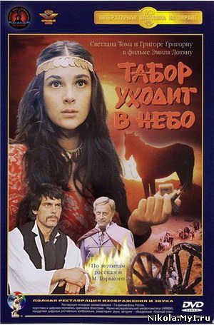 Табор уходит в небо (1976) DVDRip скачать бесплатно