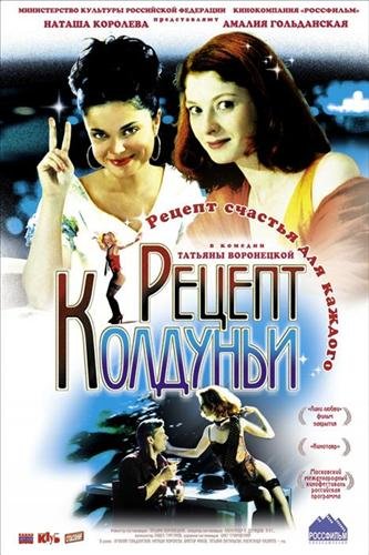 Скачать Рецепт колдуньи (2004) DVDRip