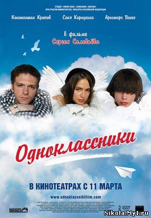 Одноклассники (2010/DVDRip) скачать бесплатно