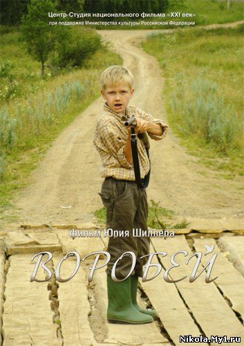 Скачать Воробей (2010) DVDRip