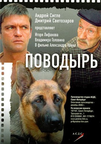 Скачать Поводырь (2007) DVDRip