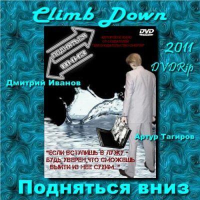 Подняться вниз / Climb Down (2011) DVDRip