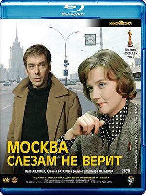 Москва слезам не верит (1979) BDRip скачать бесплатно