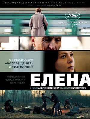 Елена (2011/DVDRip/1400Mb) скачать бесплатно