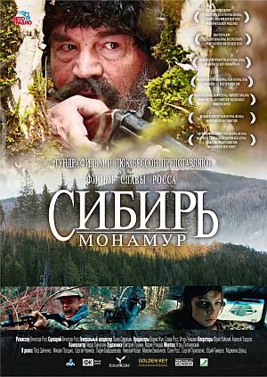 Сибирь. Монамур (2011/DVDRip/700Mb/1400Mb) скачать бесплатно