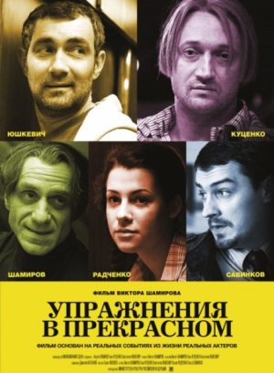 Упражнения в прекрасном (2011/DVDRip) скачать бесплатно