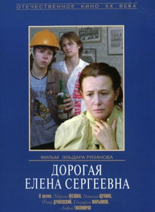 Дорогая Елена Сергеевна (1988) DVDRip